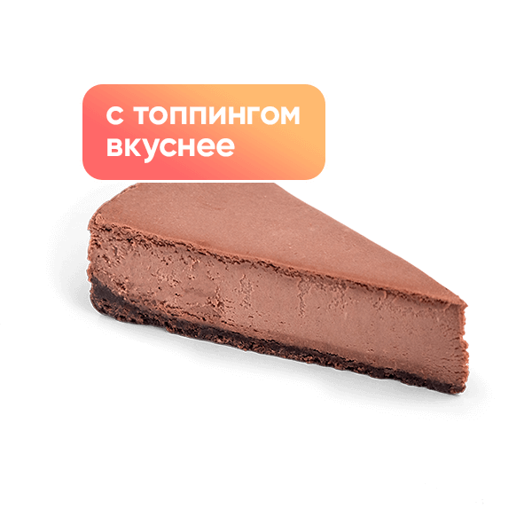 Шоколадный чизкейк